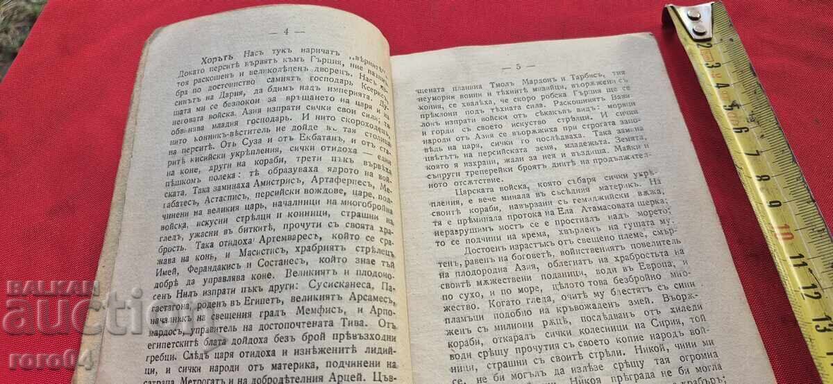 PERSII - TRAGEDIE - ESCHIL - 5 PERSII - TRAGEDIE - ESCHIL - 5