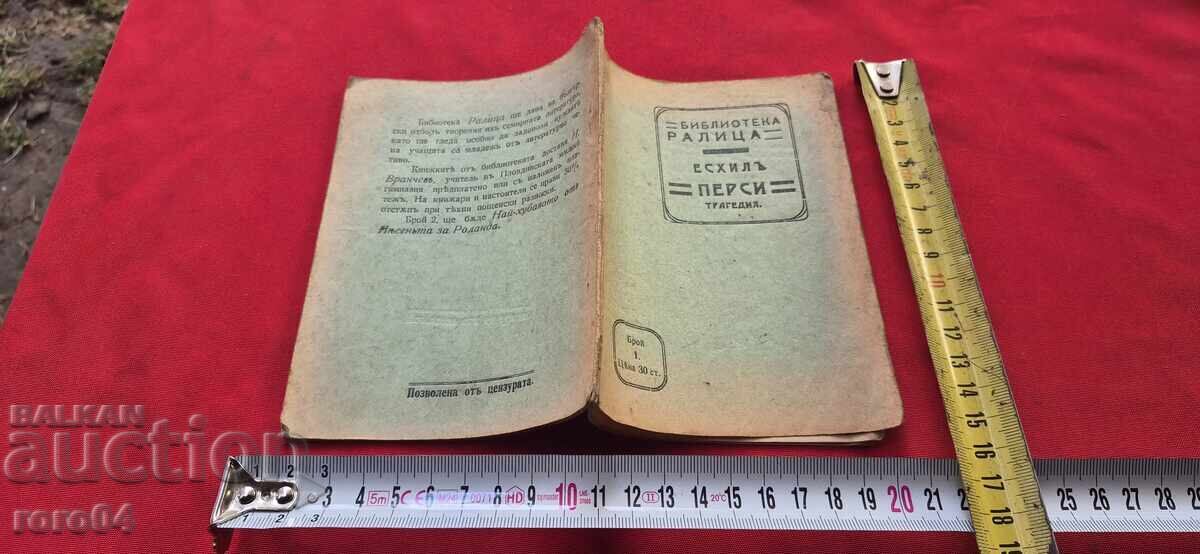 ΠΕΡΣΕΣ - ΤΡΑΓΩΔΙΑ - ΑΙΣΧΥΛΟΣ ΠΕΡΣΕΣ - ΤΡΑΓΩΔΙΑ - ΑΙΣΧΥΛΟΣ