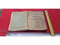 ΓΕΩΓΡΑΦΙΚΟ ΛΕΞΙΚΟ ΤΗΣ ΒΟΥΛΓΑΡΙΑΣ, ΜΑΚΕΔΟΝΙΑΣ, ΔΟΒΡΟΥΤΖΑ και ΠΟΜΟΡΙΕ