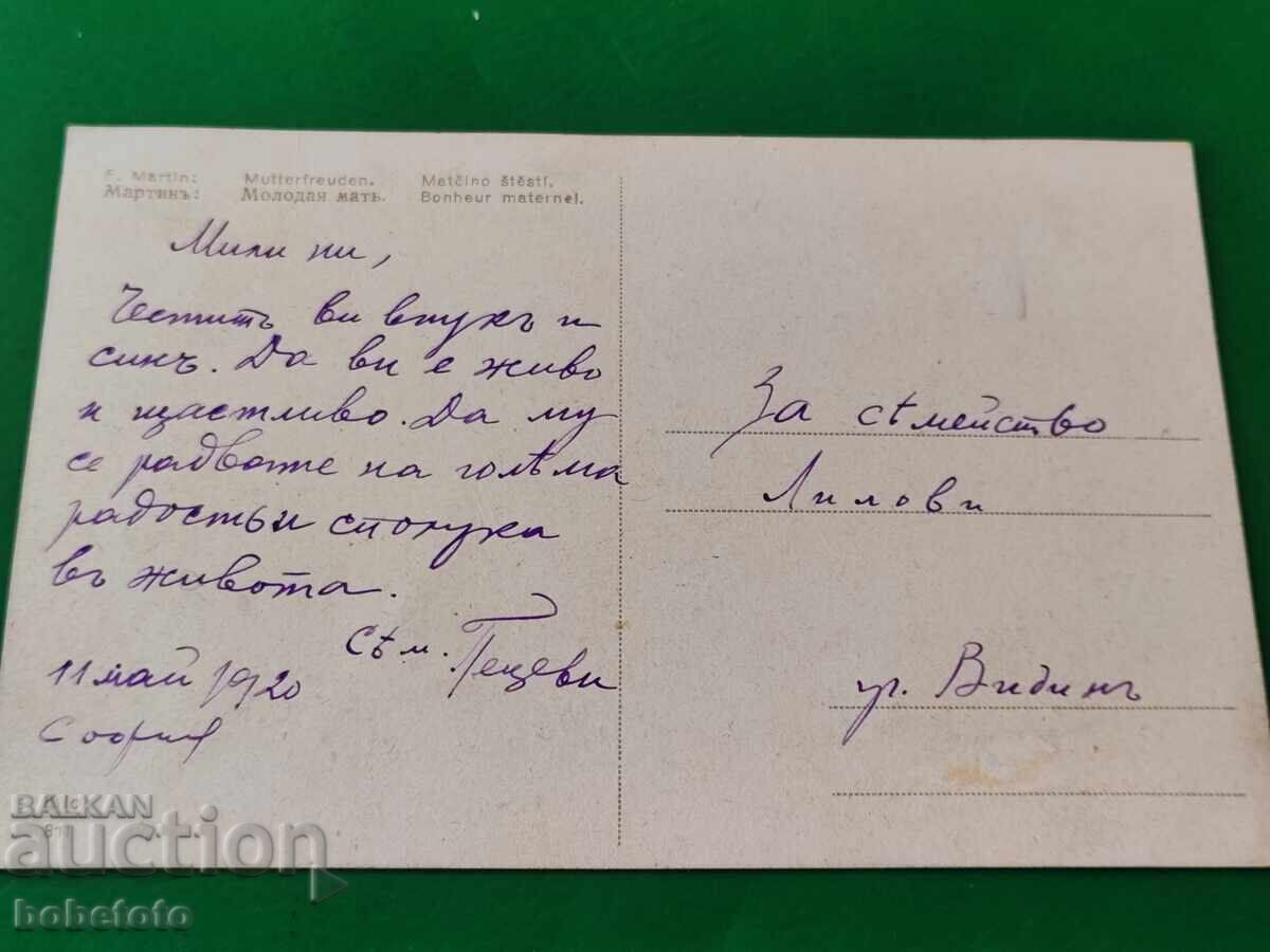 Carte poștală colorată veche cu preț 4.00 BGN | € 2.05