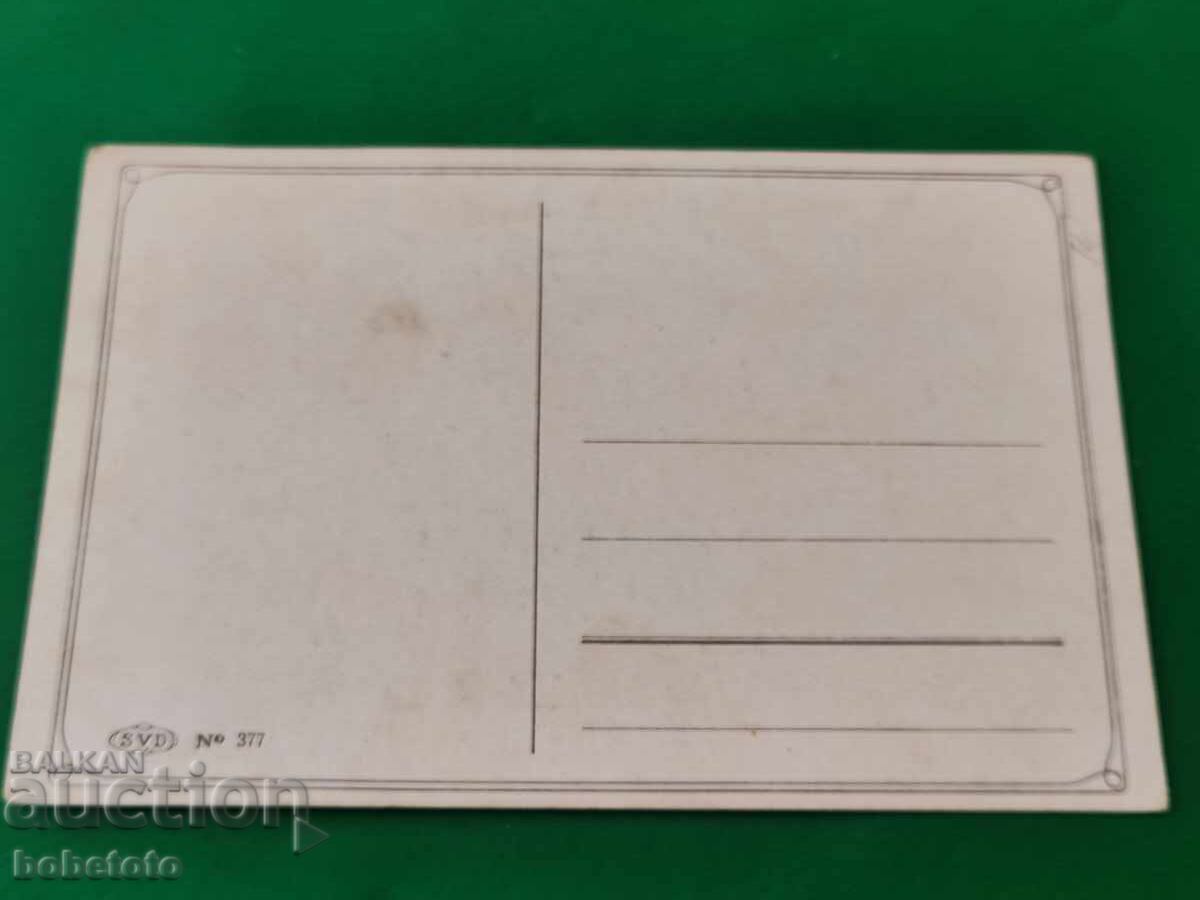 Carte poștală colorată veche cu preț 4.00 BGN | € 2.05 Carte poștală colorată veche cu preț 4.00 BGN | € 2.05