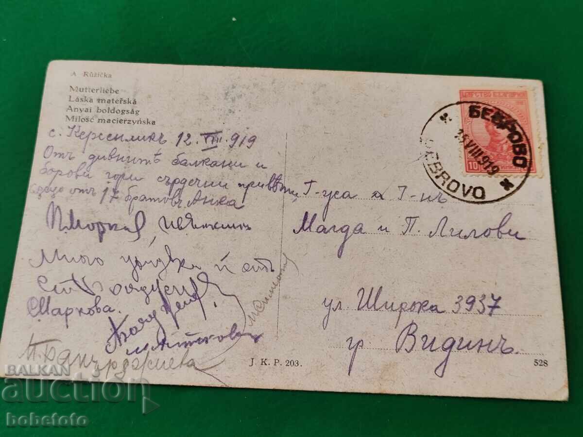 Стара цветна пощенска картичка с цена 4.00 лв. | € 2.05