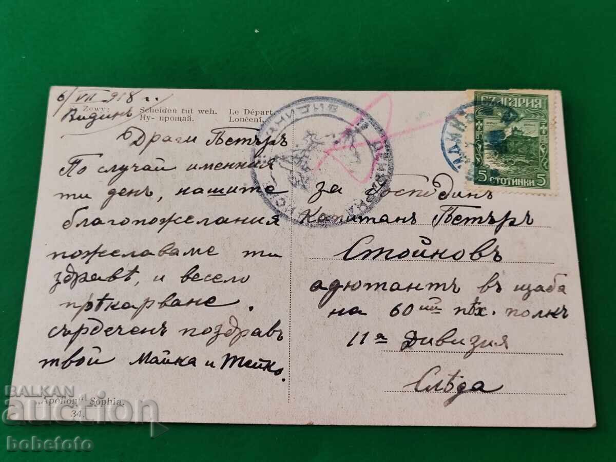 Old color postcard with price 4.00 BGN | € 2.05
