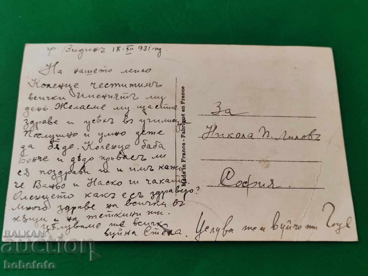 Carte poștală colorată veche cu preț 4.00 BGN | € 2.05