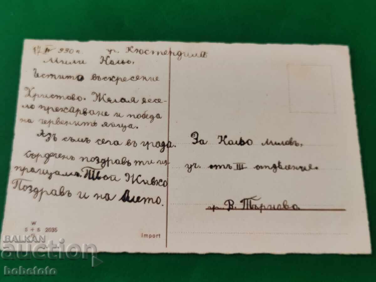 Carte poștală colorată veche cu preț € 1.50 | 2.93 BGN Carte poștală colorată veche cu preț € 1.50 | 2.93 BGN