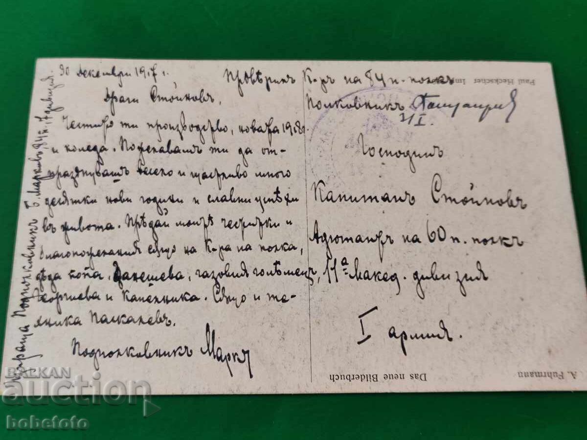 Carte poștală colorată veche cu preț 4.00 BGN | € 2.05