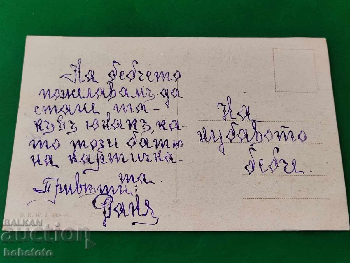 Παλιά έγχρωμη ταχυδρομική κάρτα με τιμή 4.00 BGN | € 2.05 Παλιά έγχρωμη ταχυδρομική κάρτα με τιμή 4.00 BGN | € 2.05