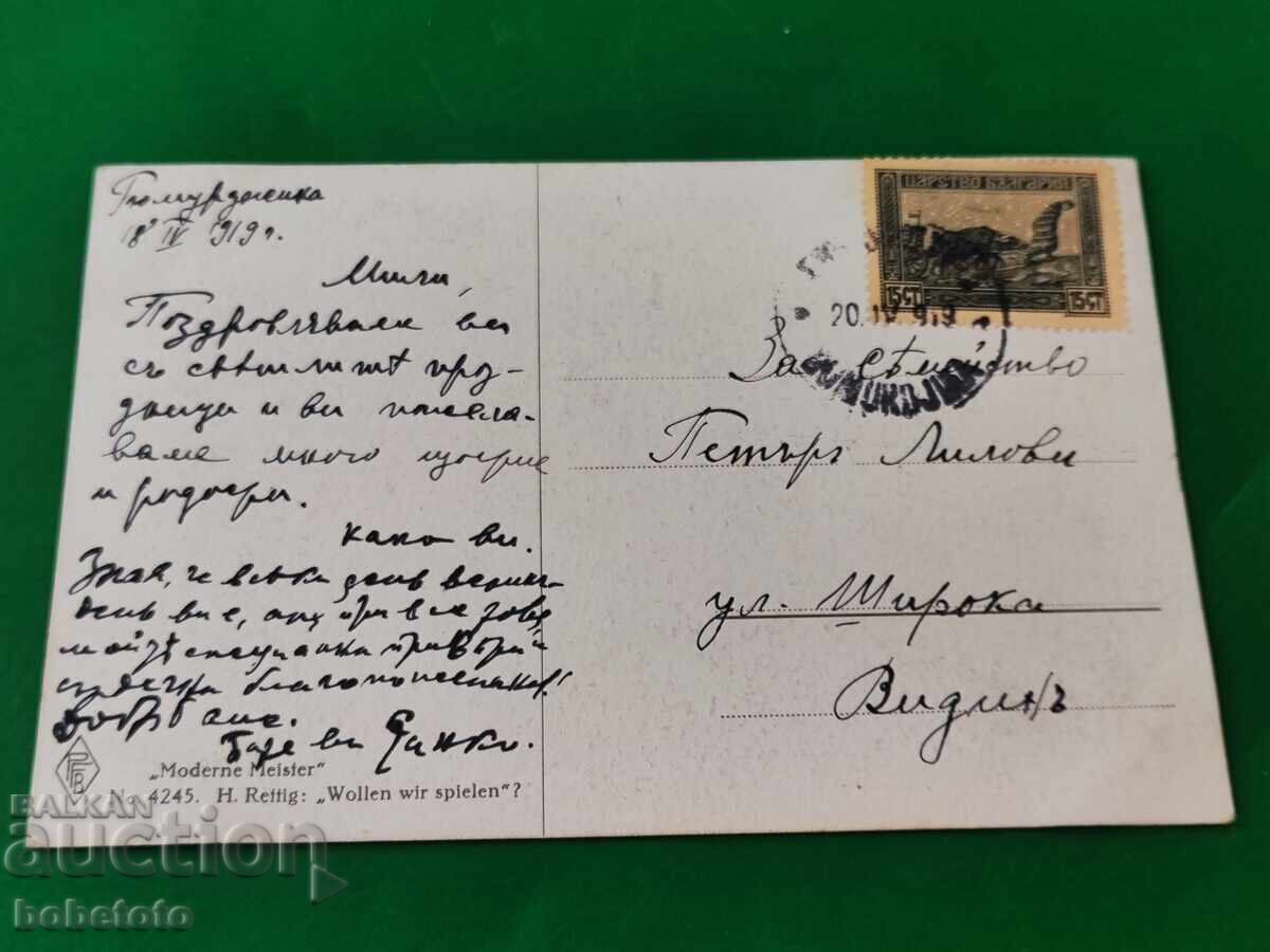 Παλιά έγχρωμη ταχυδρομική κάρτα με τιμή 4.00 BGN | € 2.05