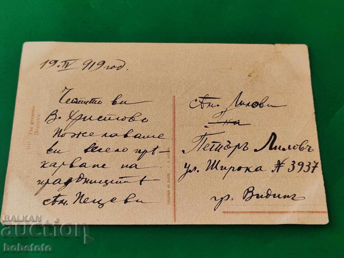 Παλιά έγχρωμη ταχυδρομική κάρτα με τιμή 4.00 BGN | € 2.05