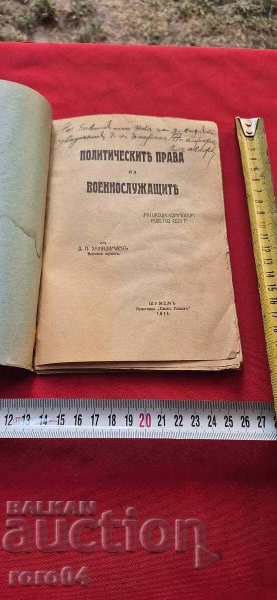 Аукцион ЗА ГЕНЕРАЛ НИКИФОРОВ ОТ АВТОРА