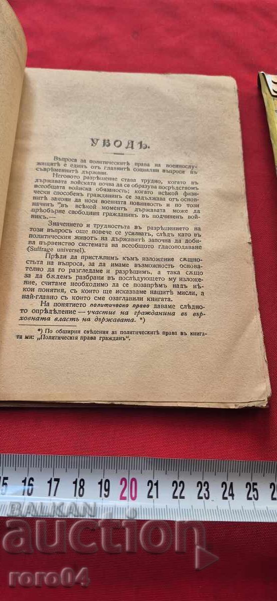 Доставка на ЗА ГЕНЕРАЛ НИКИФОРОВ ОТ АВТОРА
