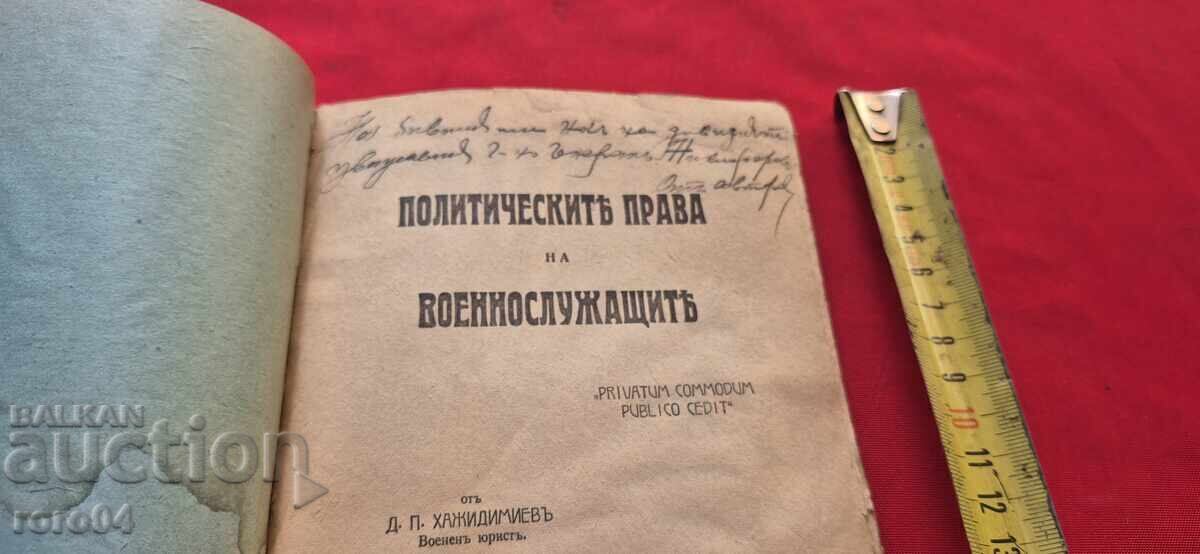 ЗА ГЕНЕРАЛ НИКИФОРОВ ОТ АВТОРА