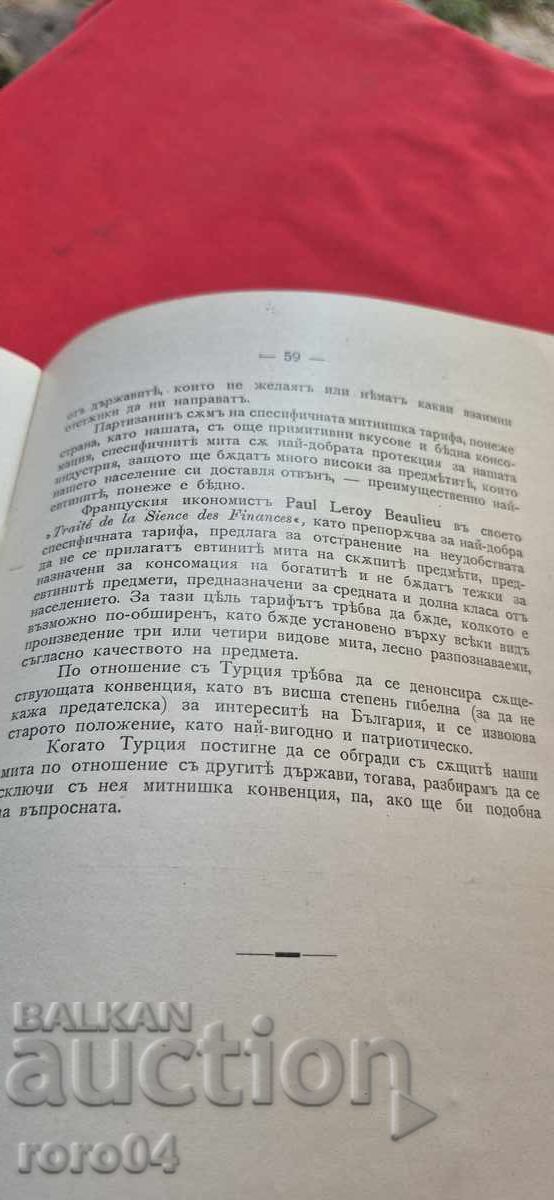 ΓΙΑ ΤΟΝ ΥΠΟΣΤΡΑΤΗΓΟ ΝΙΚΗΦΟΡΩΦ ΑΠΟ ΤΟΝ ΣΥΓΓΡΑΦΕΑ - 7