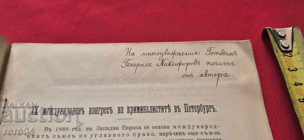 ГЕНЕРАЛ НИКИФОРОВ ПОЧИТ ОТ АВТОРА