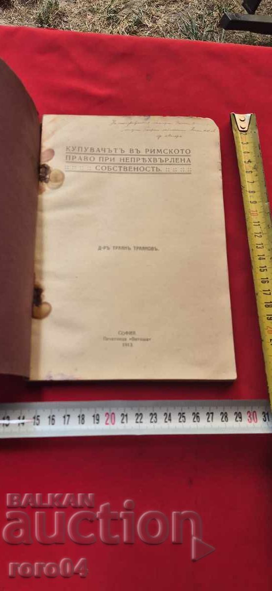 Δημοπρασία ΓΕΝΙΚΟΣ - ΛΕΥΤΕΝΑΝΤ ΝΙΚΗΦΟΡΟΦ - ΥΠΟΥΡΓΟΣ ΣΤΡΑΤΙΩΤΙΚΩΝ