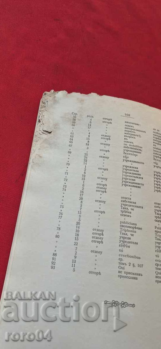 ΓΕΝΙΚΟΣ - ΛΕΥΤΕΝΑΝΤ ΝΙΚΗΦΟΡΟΦ - ΥΠΟΥΡΓΟΣ ΣΤΡΑΤΙΩΤΙΚΩΝ - 7