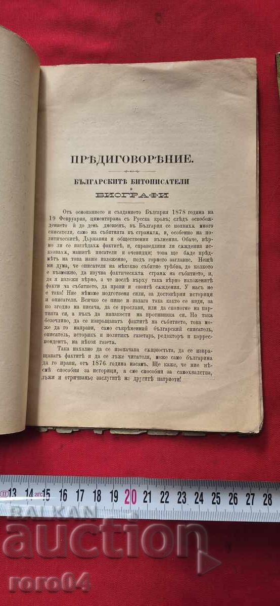 Δημοπρασία RAKOVSKI - SVITŬΚ II - 1896 g. - RRR Δημοπρασία RAKOVSKI - SVITŬΚ II - 1896 g. - RRR