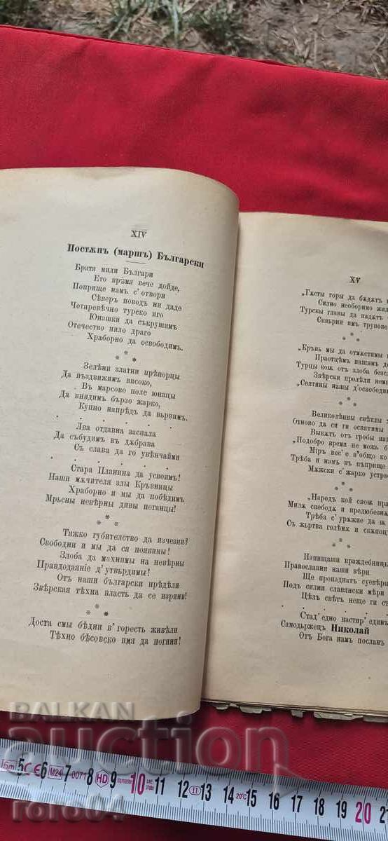 Παράδοση RAKOVSKI - SVITŬΚ II - 1896 g. - RRR Παράδοση RAKOVSKI - SVITŬΚ II - 1896 g. - RRR
