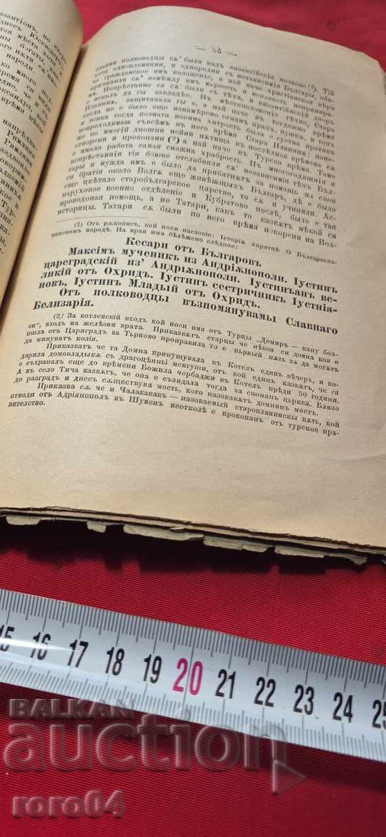 RAKOVSKI - Svitak II - 1896 - RRR - 5