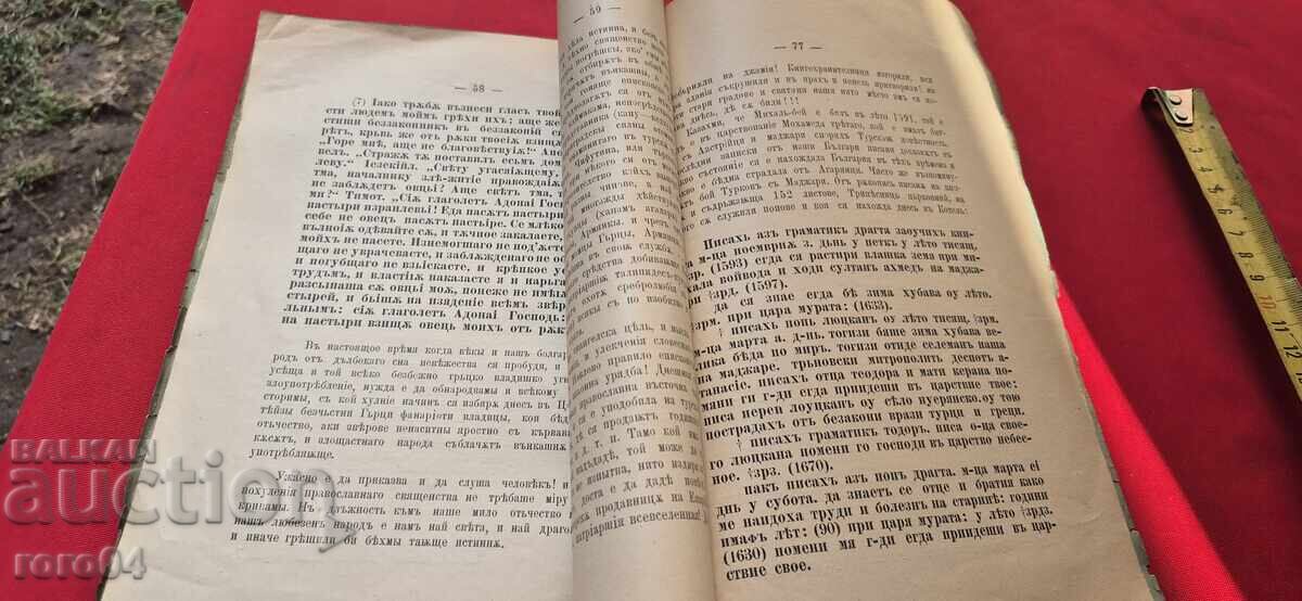 RAKOVSKI - SVITŬΚ II - 1896 g. - RRR - 6 RAKOVSKI - SVITŬΚ II - 1896 g. - RRR - 6