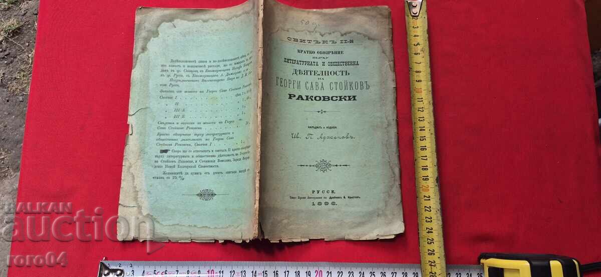 RAKOVSKI - SVITŬΚ II - 1896 g. - RRR RAKOVSKI - SVITŬΚ II - 1896 g. - RRR