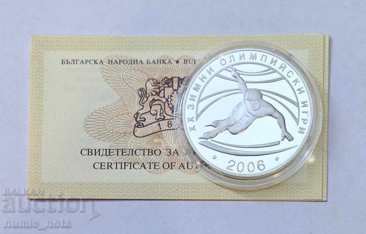 10 лева 2005 година Шорттрек