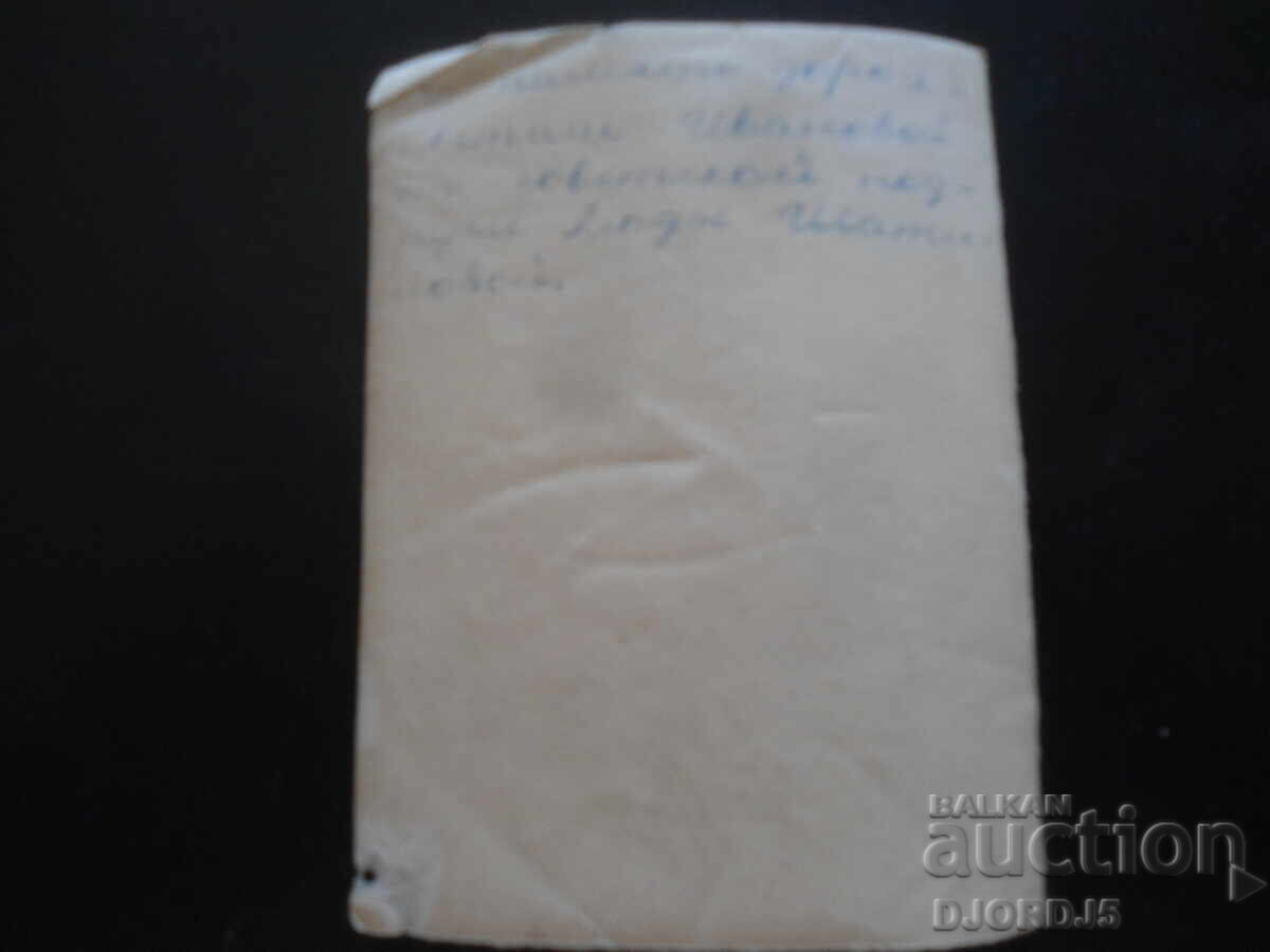 Old Russian card with price 1.00 BGN | € 0.51 Old Russian card with price 1.00 BGN | € 0.51