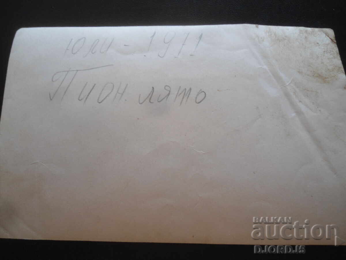 παλιά φωτογραφία με τιμή 1.00 BGN | € 0.51 παλιά φωτογραφία με τιμή 1.00 BGN | € 0.51