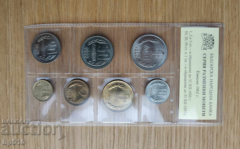 Bulgaria SET / LOT SCHIMB MONEDE 1962