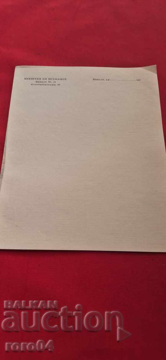 ΓΕΝΙΚΟΣ - ΛΕΥΤΕΝΑΝΤ ΝΙΚΗΦΟΡΟΦ - ΥΠΟΥΡΓΟΣ ΣΤΡΑΤΙΩΤΙΚΩΝ - ΕΓΓΡΑΦΟ με τιμή 9.99 BGN | € 5.11 ΓΕΝΙΚΟΣ - ΛΕΥΤΕΝΑΝΤ ΝΙΚΗΦΟΡΟΦ - ΥΠΟΥΡΓΟΣ ΣΤΡΑΤΙΩΤΙΚΩΝ - ΕΓΓΡΑΦΟ με τιμή 9.99 BGN | € 5.11