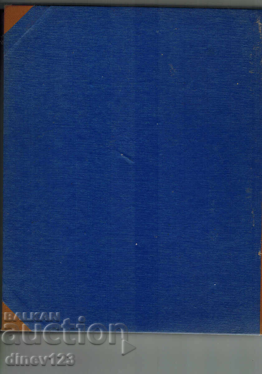 ΠΕΡΙΟΔΙΚΟ "ΚΟΣΜΟΣ" 1970, ΤΕΥΧΗ 1-10 ΔΕΜΕΝΑ ΣΕ ΕΝΑ ΤΟΜΟ με τιμή 25.00 BGN | € 12.78