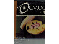 REVISTA "COSMOS" 1970, NUMERELE 1-10 LEGATE ÎNTR-UN VOLUM