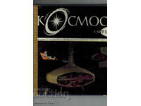 REVISTA "COSMOS" 1971, NUMERELE 1-10 LEGATE ÎNTR-UN VOLUM