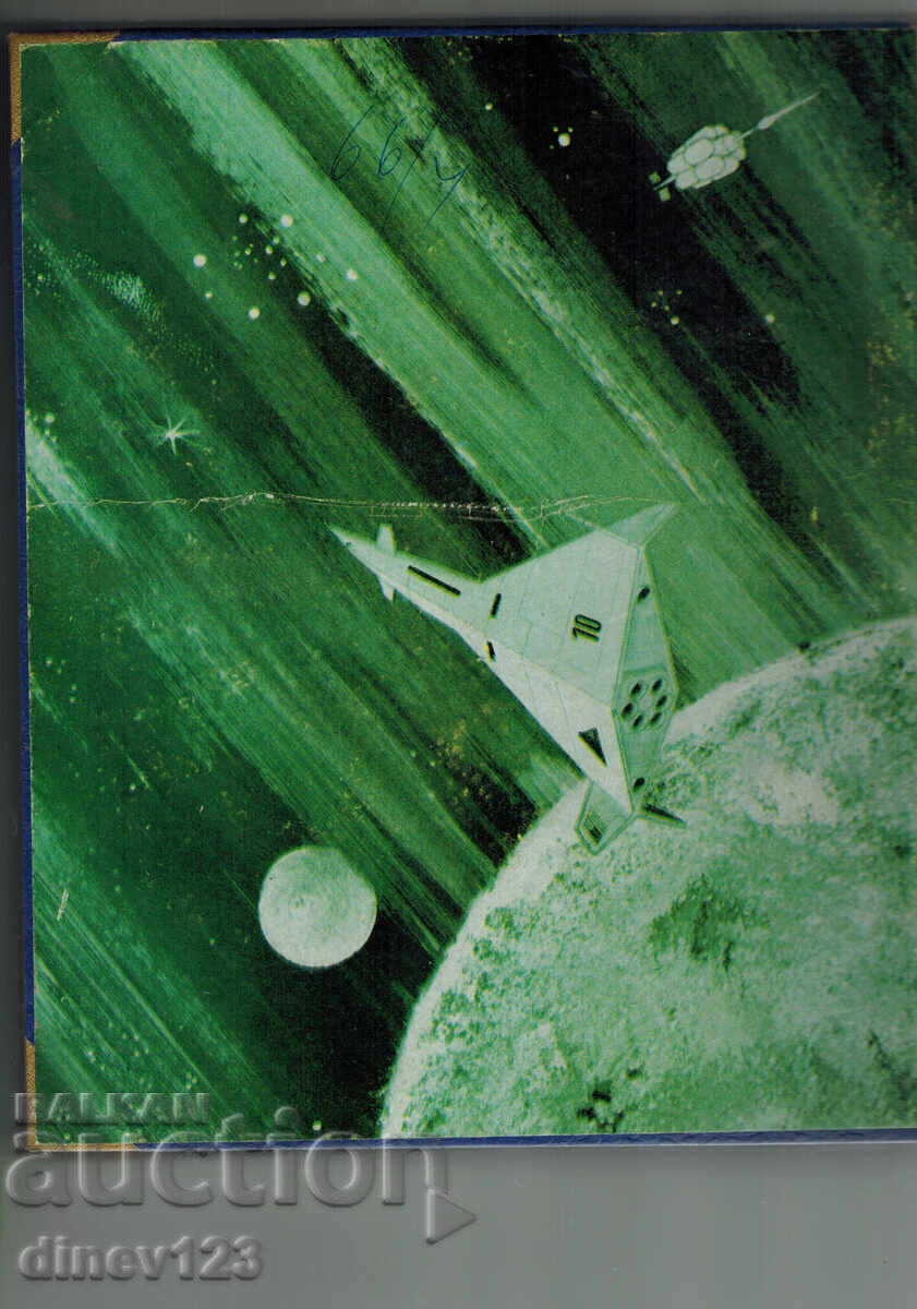 ΠΕΡΙΟΔΙΚΟ "ΚΟΣΜΟΣ" 1972, ΤΕΥΧΗ 1-10 ΔΕΜΕΝΑ ΣΕ ΕΝΑ ΤΟΜΟ με τιμή 25.00 BGN | € 12.78 ΠΕΡΙΟΔΙΚΟ "ΚΟΣΜΟΣ" 1972, ΤΕΥΧΗ 1-10 ΔΕΜΕΝΑ ΣΕ ΕΝΑ ΤΟΜΟ με τιμή 25.00 BGN | € 12.78