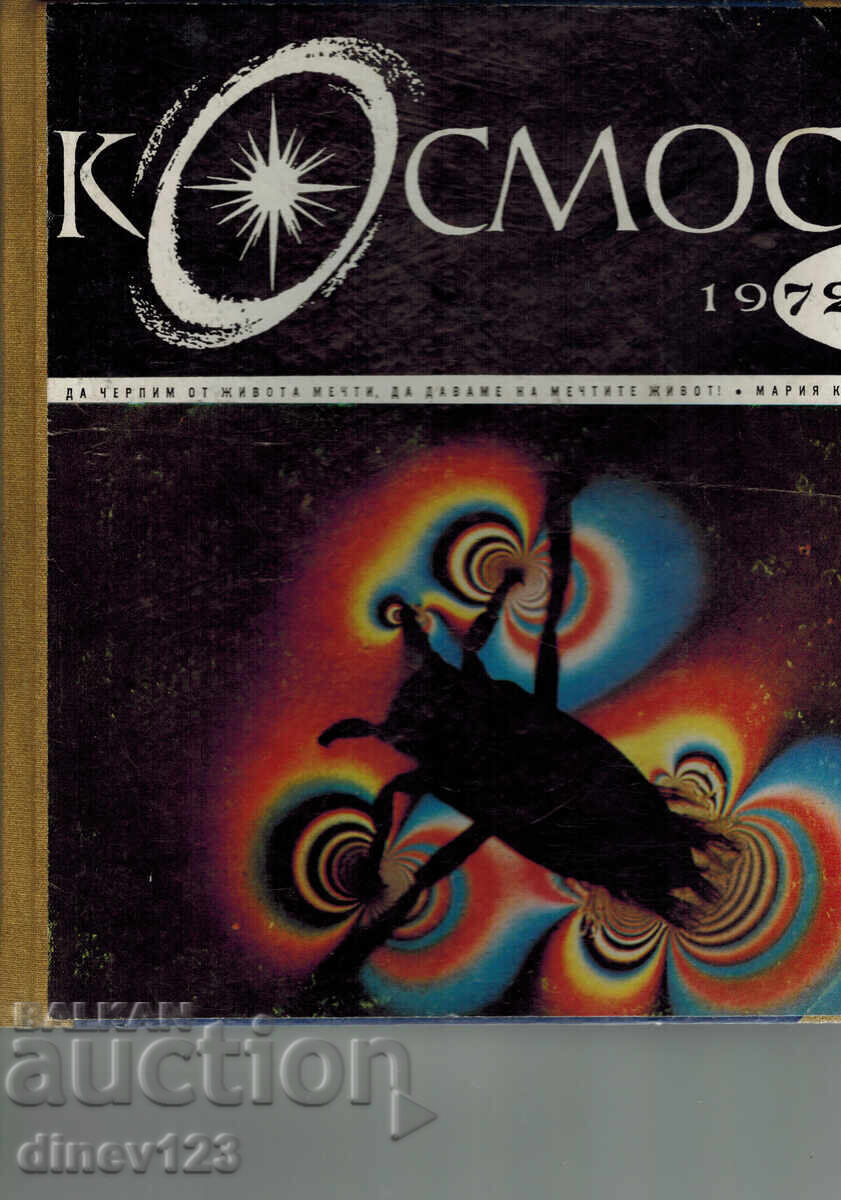 ΠΕΡΙΟΔΙΚΟ "ΚΟΣΜΟΣ" 1972, ΤΕΥΧΗ 1-10 ΔΕΜΕΝΑ ΣΕ ΕΝΑ ΤΟΜΟ ΠΕΡΙΟΔΙΚΟ "ΚΟΣΜΟΣ" 1972, ΤΕΥΧΗ 1-10 ΔΕΜΕΝΑ ΣΕ ΕΝΑ ΤΟΜΟ