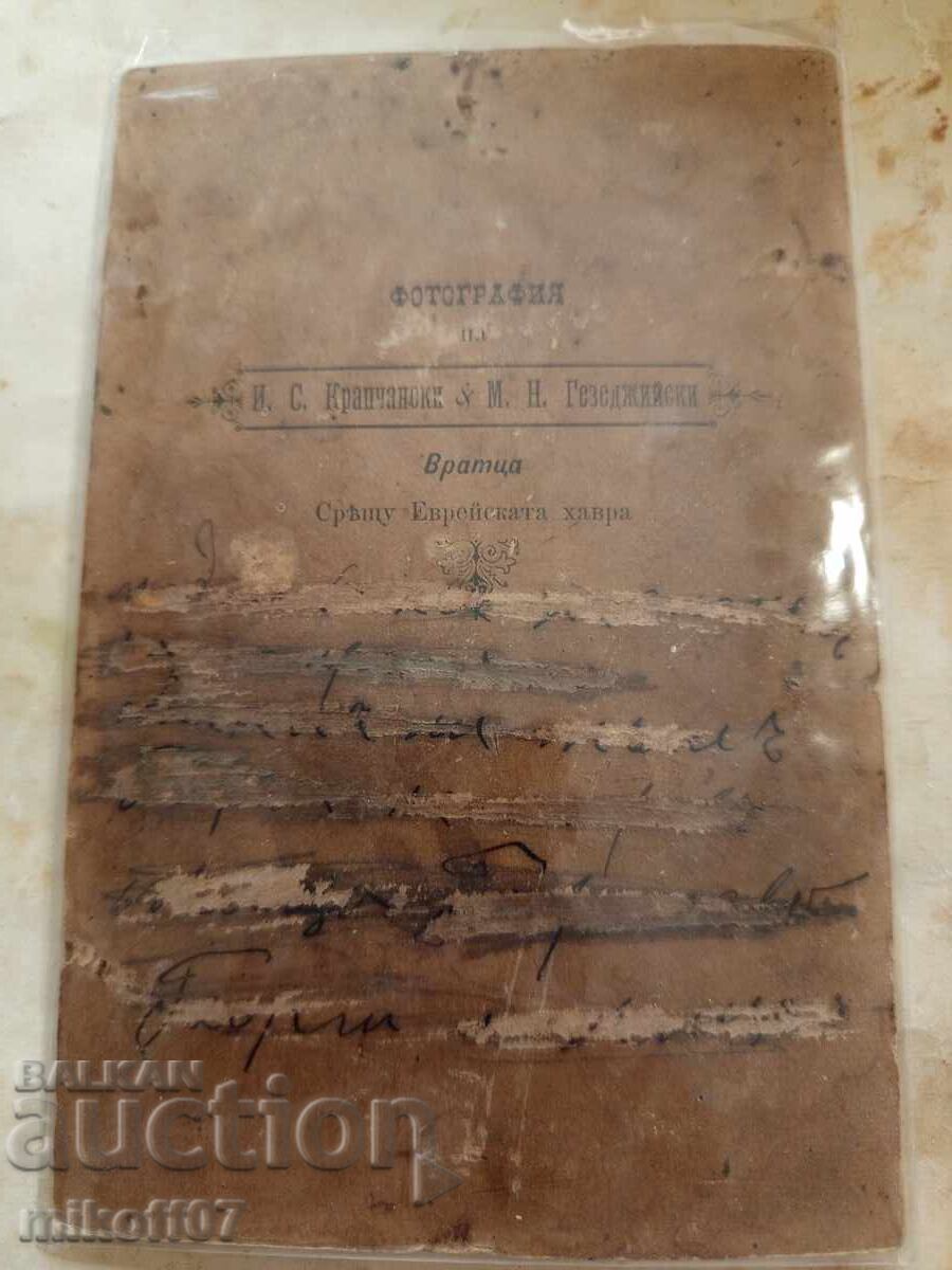 Photograph of a cardboard print of Krapchanski and Gezedjiyski, Vratsa with price € 100.00 | 195.58 BGN