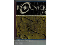 "COSMOS" Magazine 1974, Issues 1-5 and 7-10 Bound