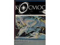 ΠΕΡΙΟΔΙΚΟ "ΚΟΣΜΟΣ" 1975, ΤΕΥΧΗ 2-10 ΔΕΜΕΝΑ