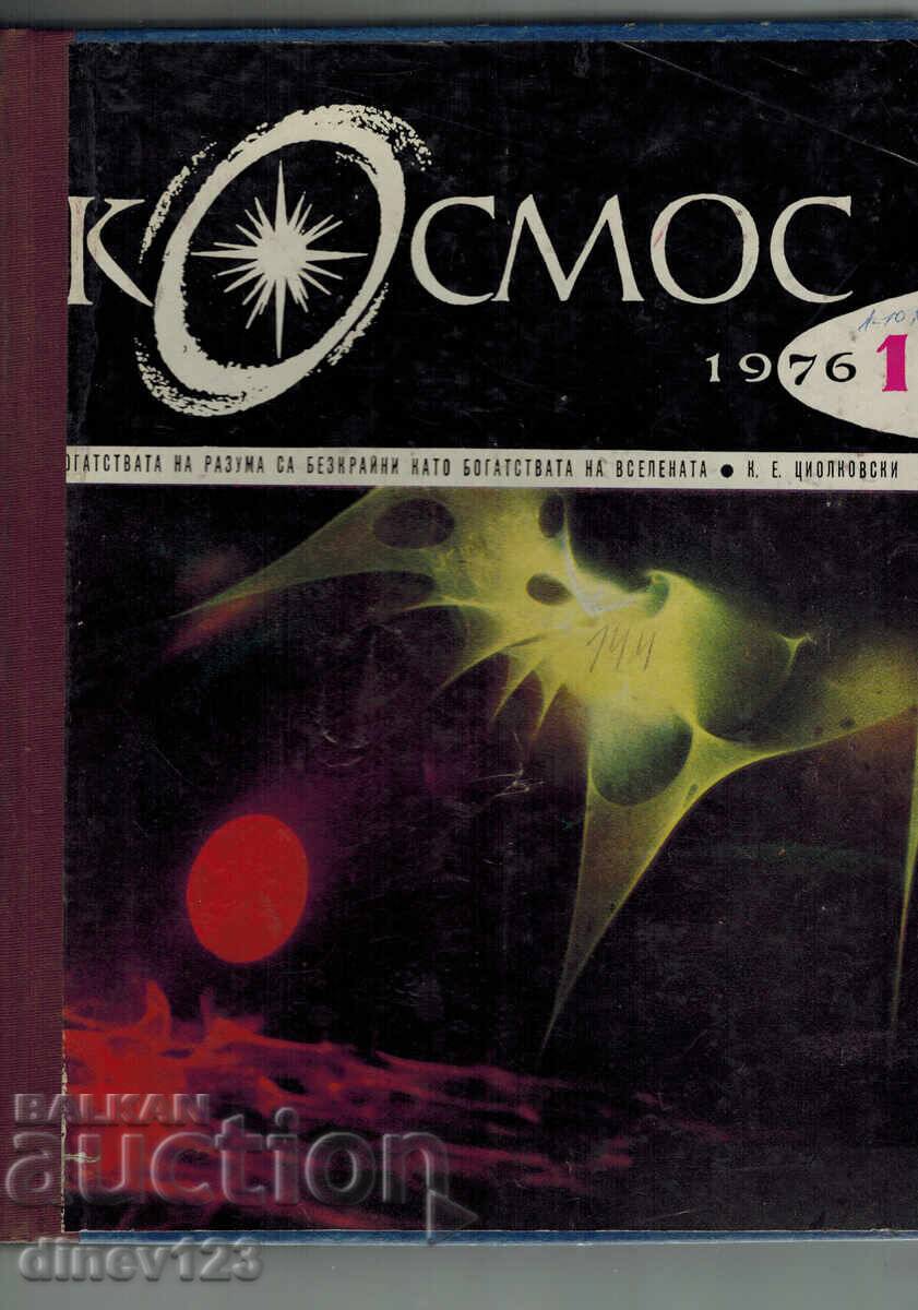 Magazine "Kosmos" 1976, Issues 1-3 and 5-10, Bound