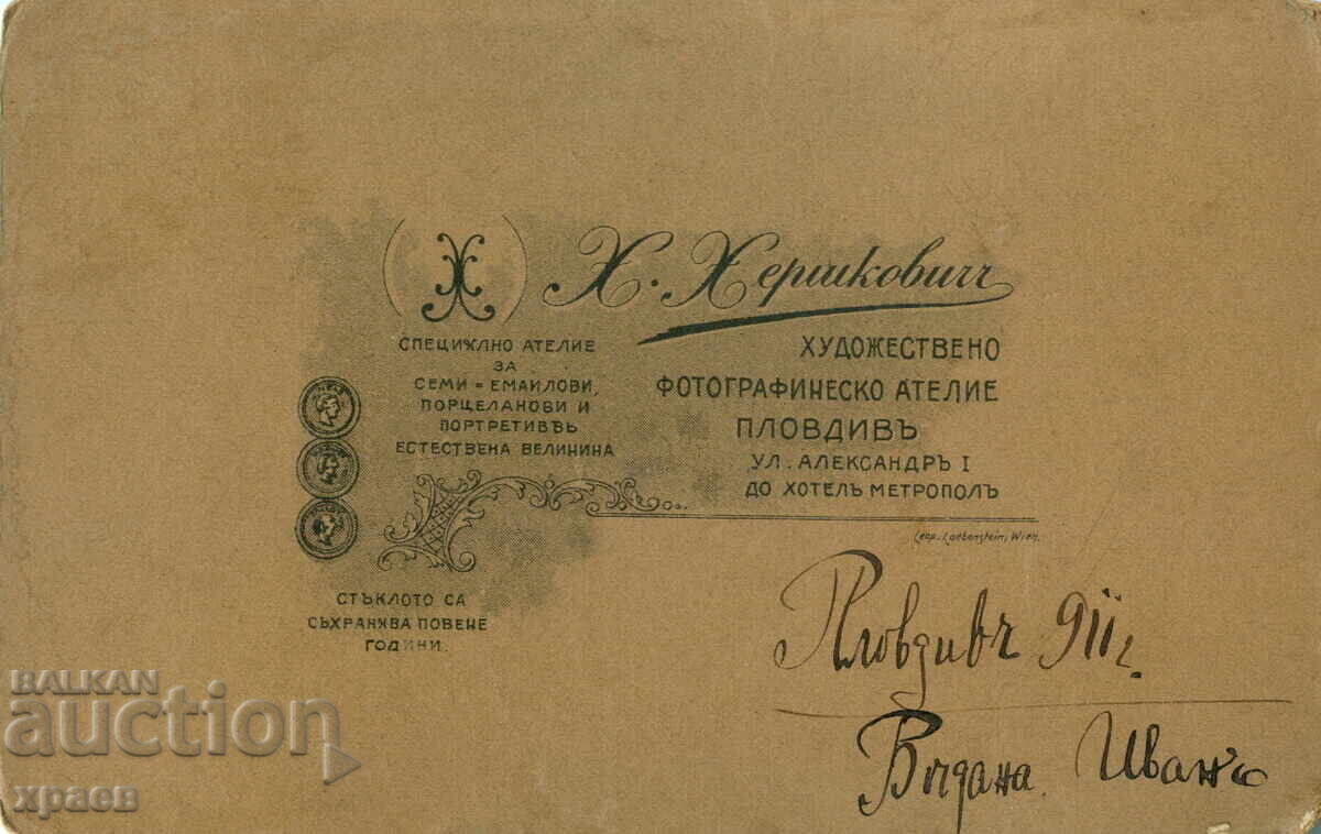 СТАРА ФОТОГРАФИЯ - КАРТОН - ХЕРШКОВИЧ – ПЛОВДИВ - 1000 с цена 39.99 лв. | € 20.45 СТАРА ФОТОГРАФИЯ - КАРТОН - ХЕРШКОВИЧ – ПЛОВДИВ - 1000 с цена 39.99 лв. | € 20.45