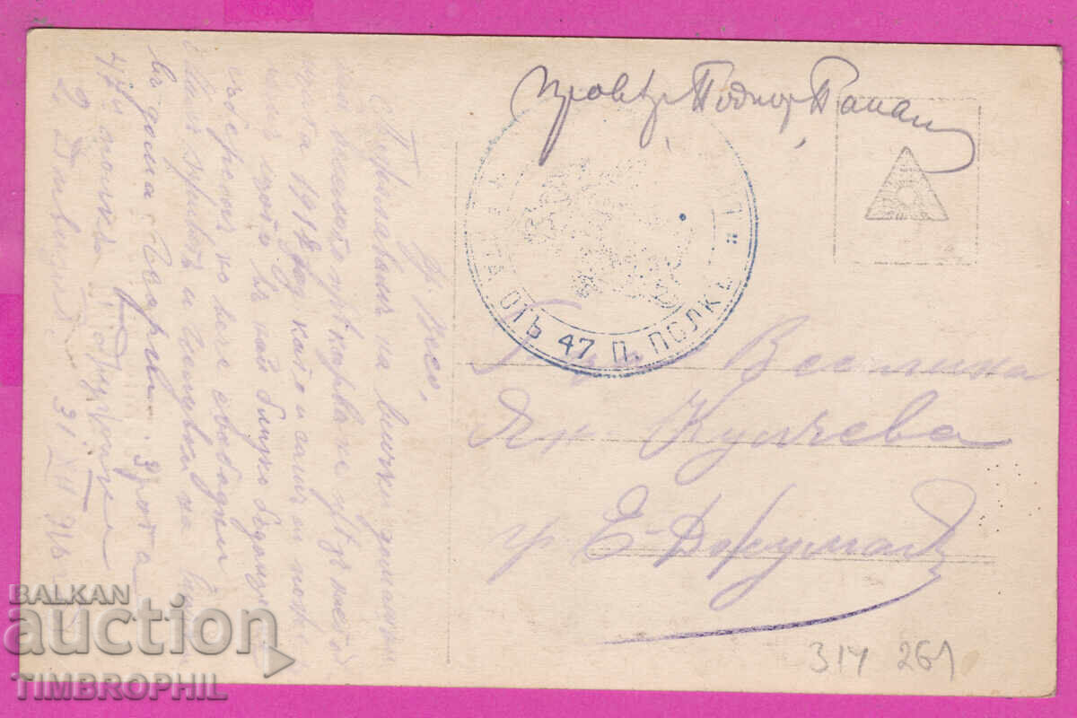314261 / Chestita nova Godina 1916 Tsenzura kartichka (Ευτυχισμένο το νέο έτος 1916 Κάρτα λογοκρισίας) με τιμή 12.00 BGN | € 6.14