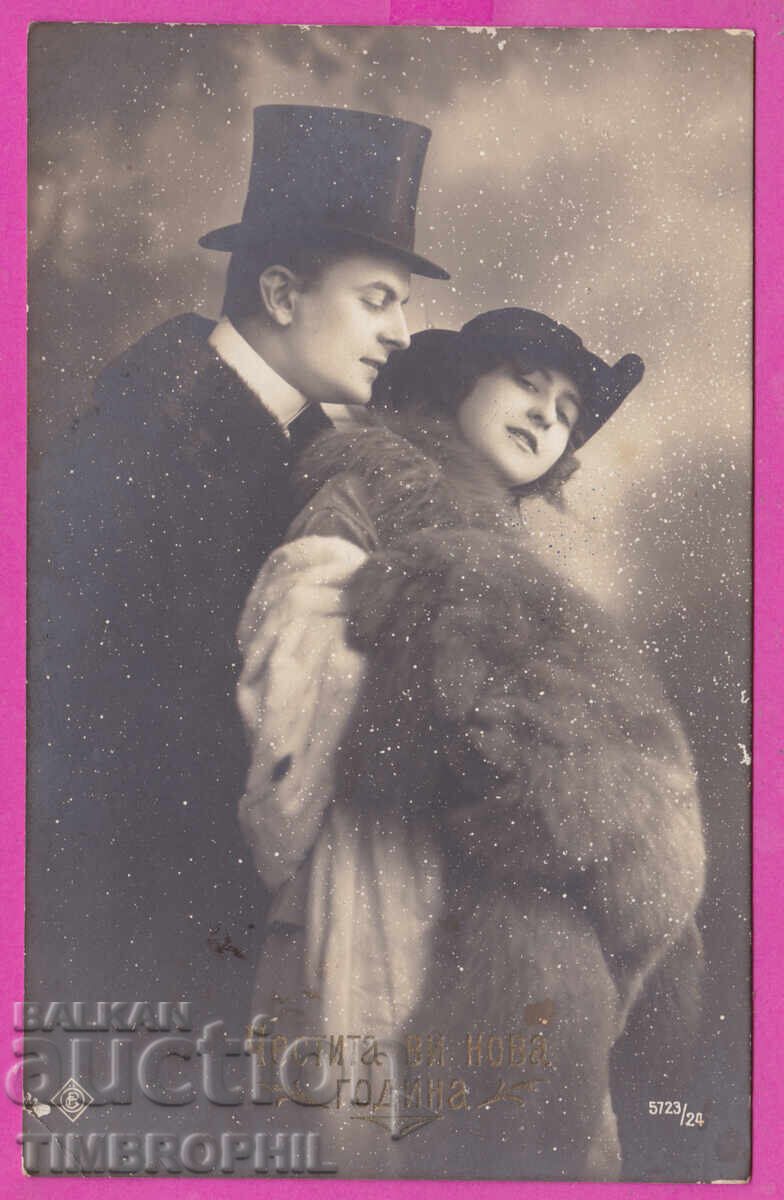 Παράδοση 314261 / Chestita nova Godina 1916 Tsenzura kartichka (Ευτυχισμένο το νέο έτος 1916 Κάρτα λογοκρισίας)