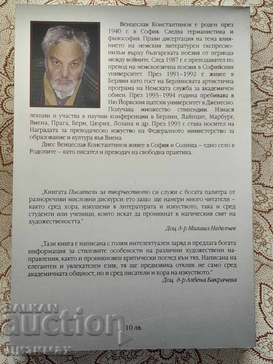 Writers on Creativity - Ventseslav Konstantinov with price 5.00 BGN | € 2.56