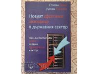 Noul manager eficient în sectorul public