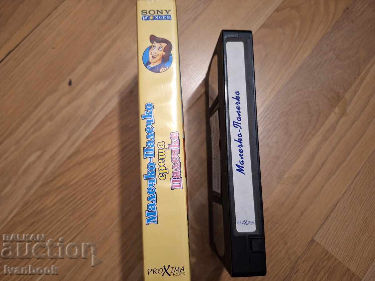 Caseta video VHS - Animație Micul Degețel cu preț 4.50 BGN | € 2.30 Caseta video VHS - Animație Micul Degețel cu preț 4.50 BGN | € 2.30