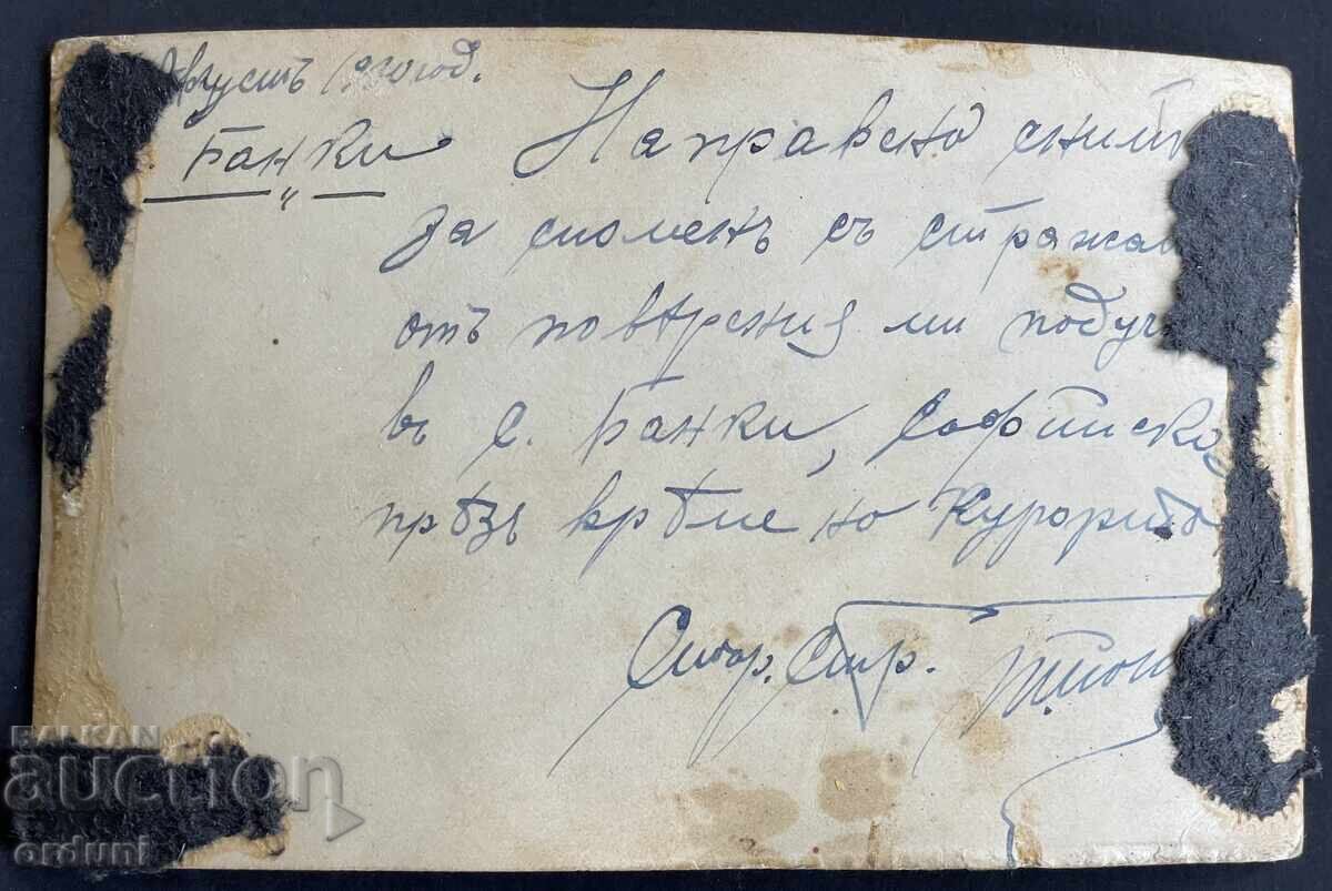 5071 Βασίλειο της Βουλγαρίας αστυνομικοί χωριό Μπάνκια Σόφια 1930 με τιμή 25.00 BGN | € 12.78