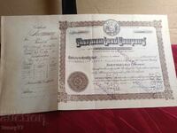 Σπάνιο Παλιό Ομόλογο Μετοχή