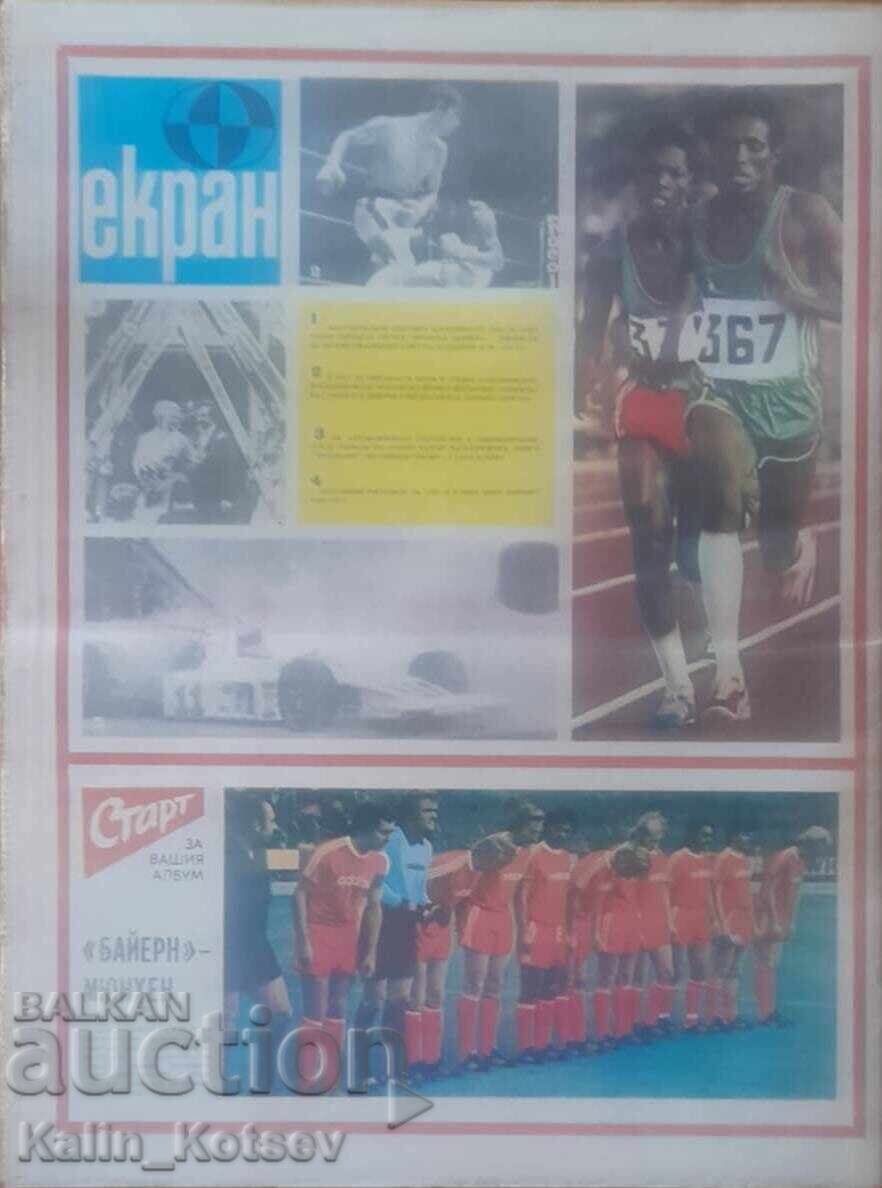 Εφημερίδα "Σταρτ" τεύχος 210 από 10 Ιουνίου 1975 (Μπάγερν Μονάχου) με τιμή 20.00 BGN | € 10.23