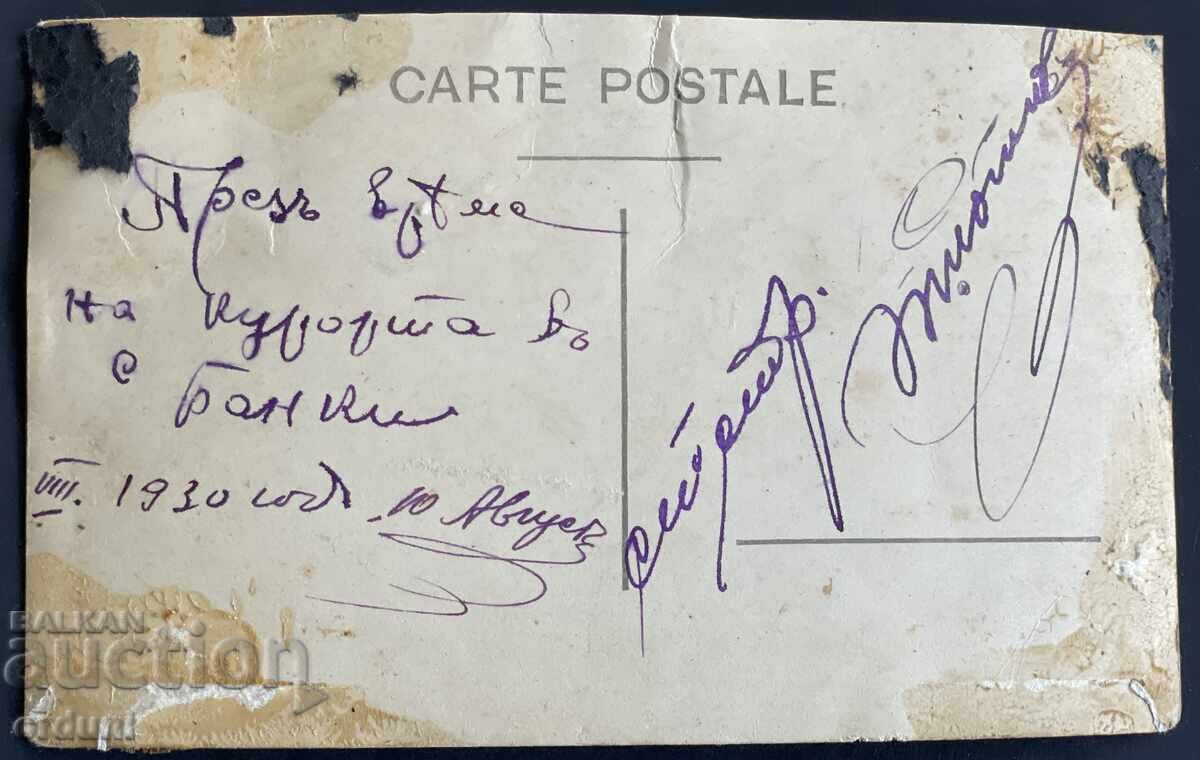 5074 Βασίλειο της Βουλγαρίας αστυνομικοί στο θέρετρο Μπάνκια 1930 με τιμή 30.00 BGN | € 15.34