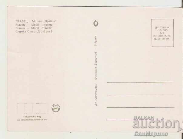Καρτ ποστάλ Βουλγαρία Πράβετς Μοτέλ 2* με τιμή 0.90 BGN | € 0.46 Καρτ ποστάλ Βουλγαρία Πράβετς Μοτέλ 2* με τιμή 0.90 BGN | € 0.46